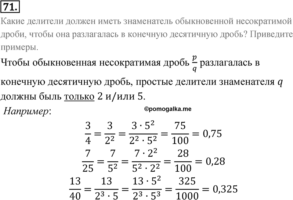 Номер 71 — решение 1