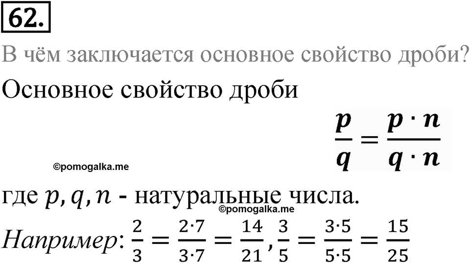 Номер 62 — решение 1