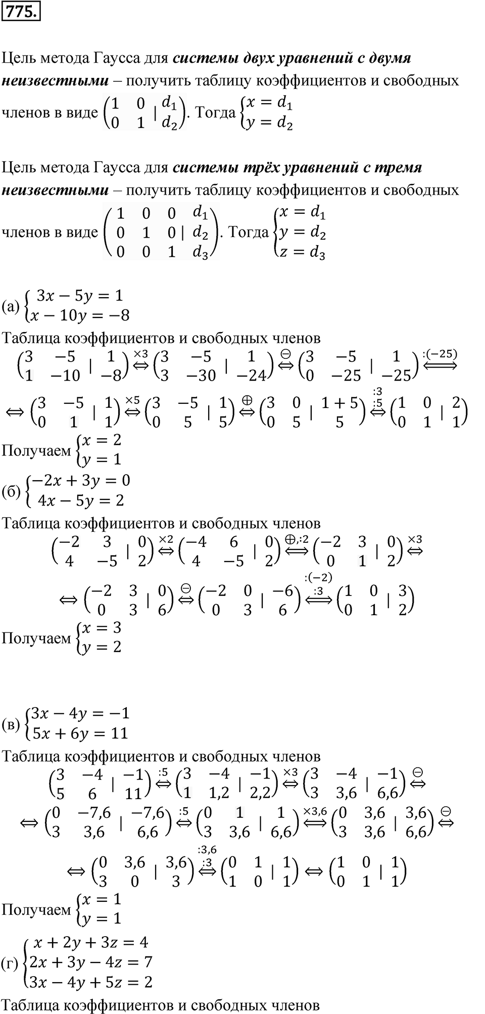 Номер 775 — решение 1