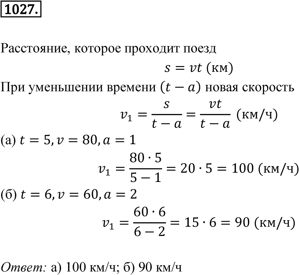 Номер 1027 — решение 1