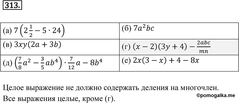 Номер 313 — решение 1