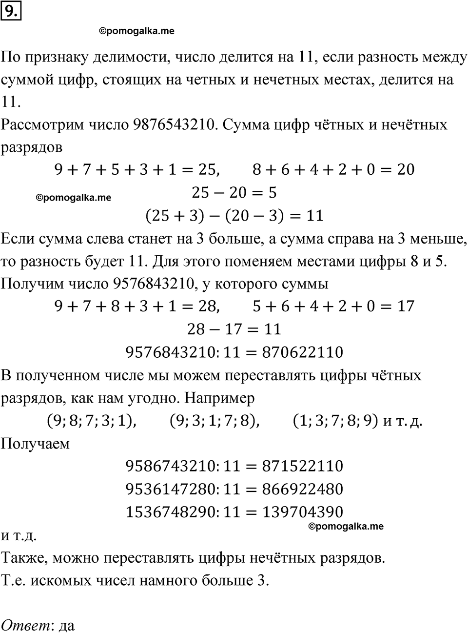 Задание на исследование, номер 9 — решение 1