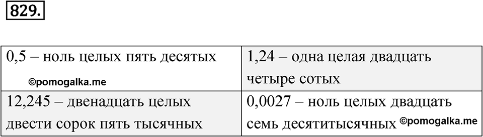 Номер 829 — решение 1