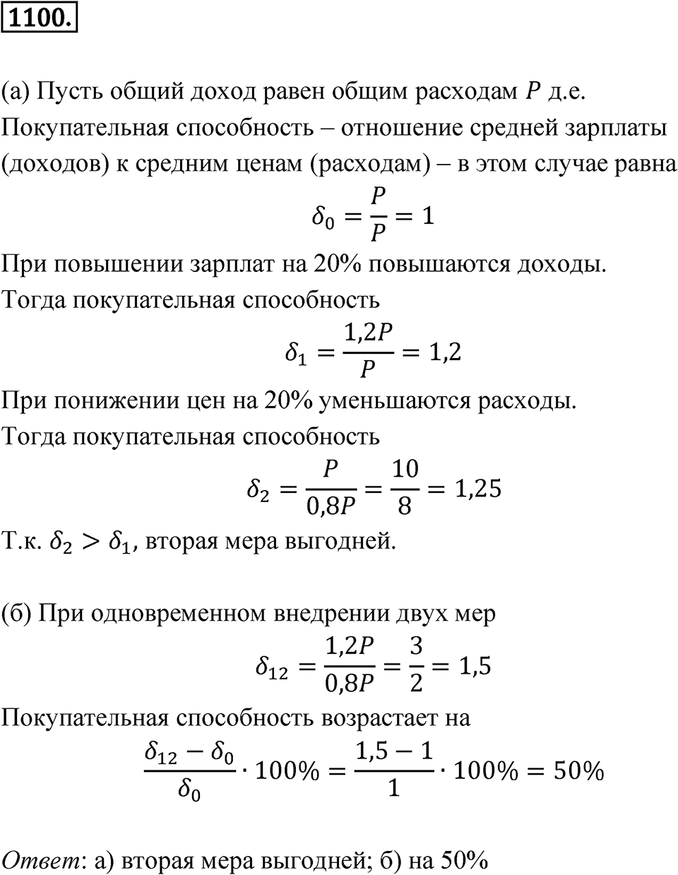 Номер 1100 — решение 1