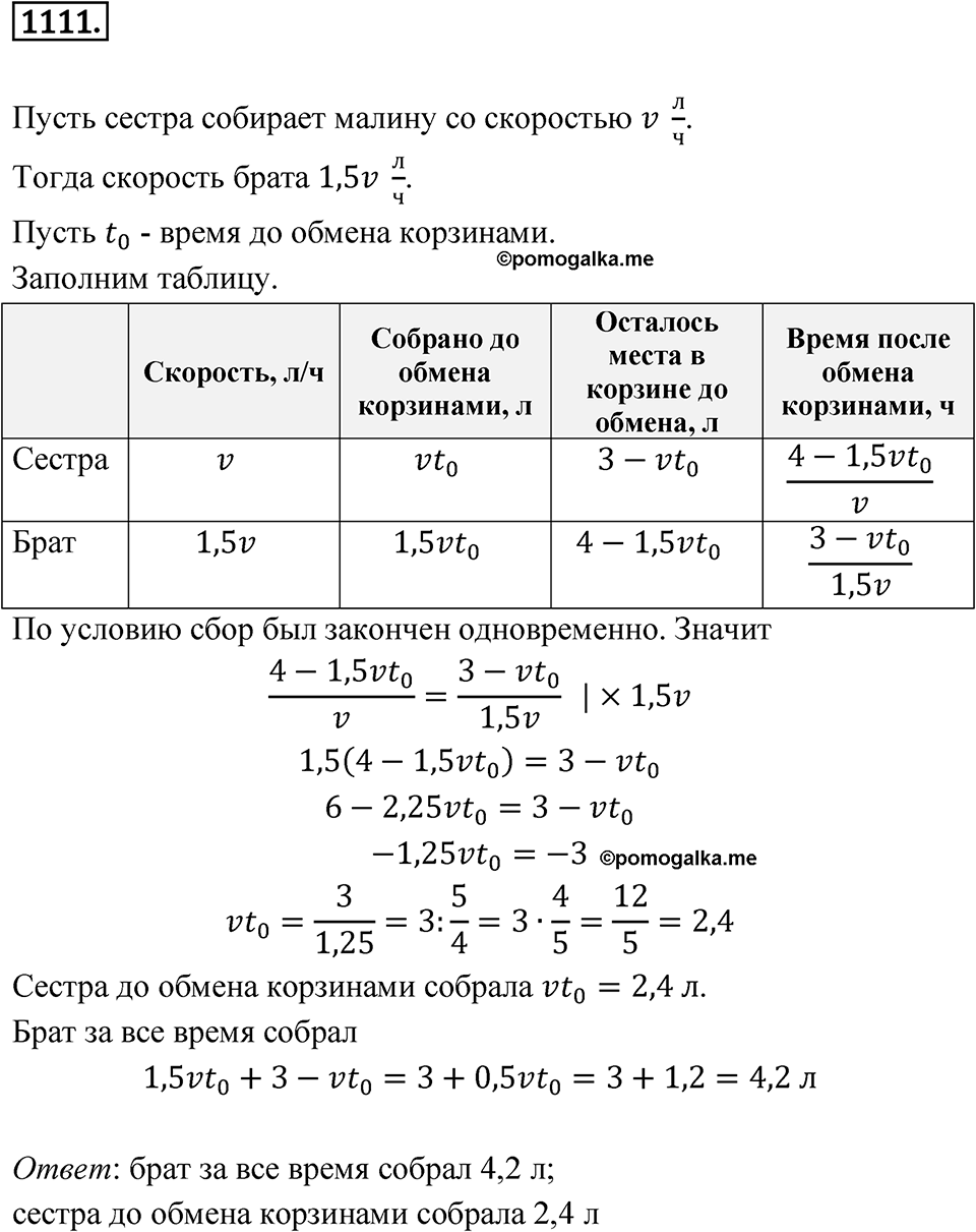 Номер 1111 — решение 1