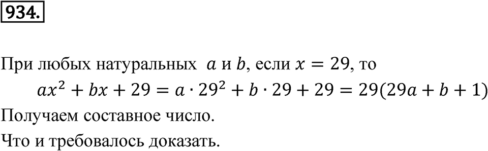 Номер 934 — решение 1