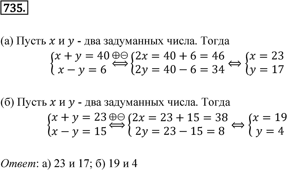 Номер 735 — решение 1