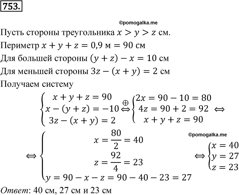 Номер 753 — решение 1