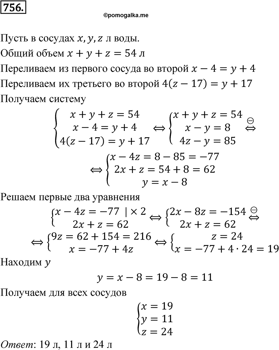 Номер 756 — решение 1