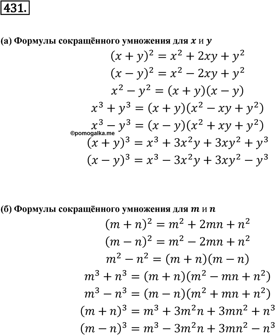 Номер 431 — решение 1