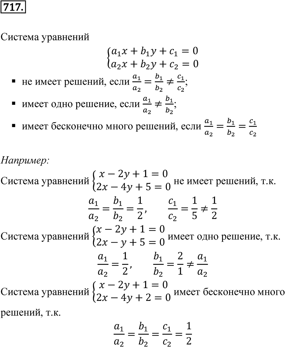 Номер 717 — решение 1