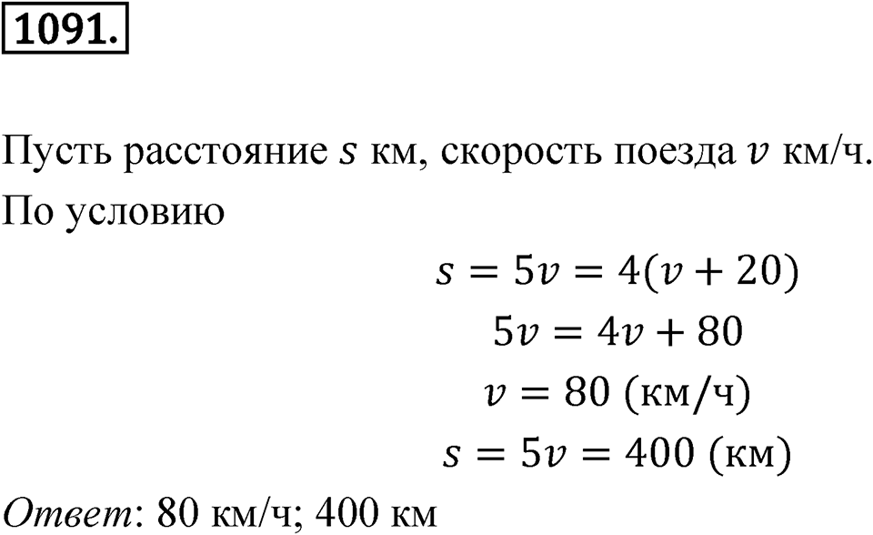 Номер 1091 — решение 1