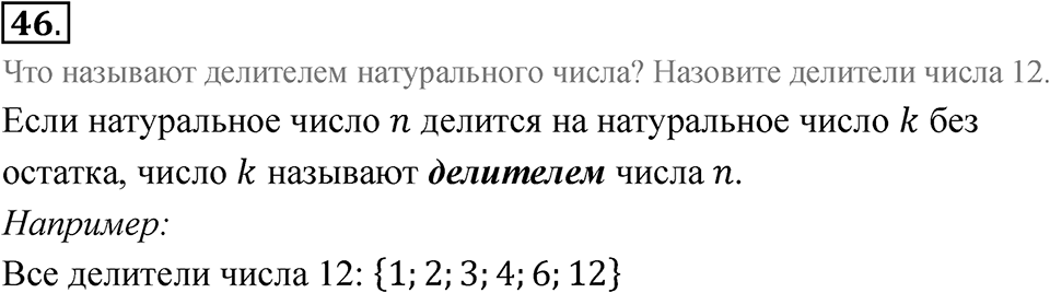 Номер 46 — решение 1