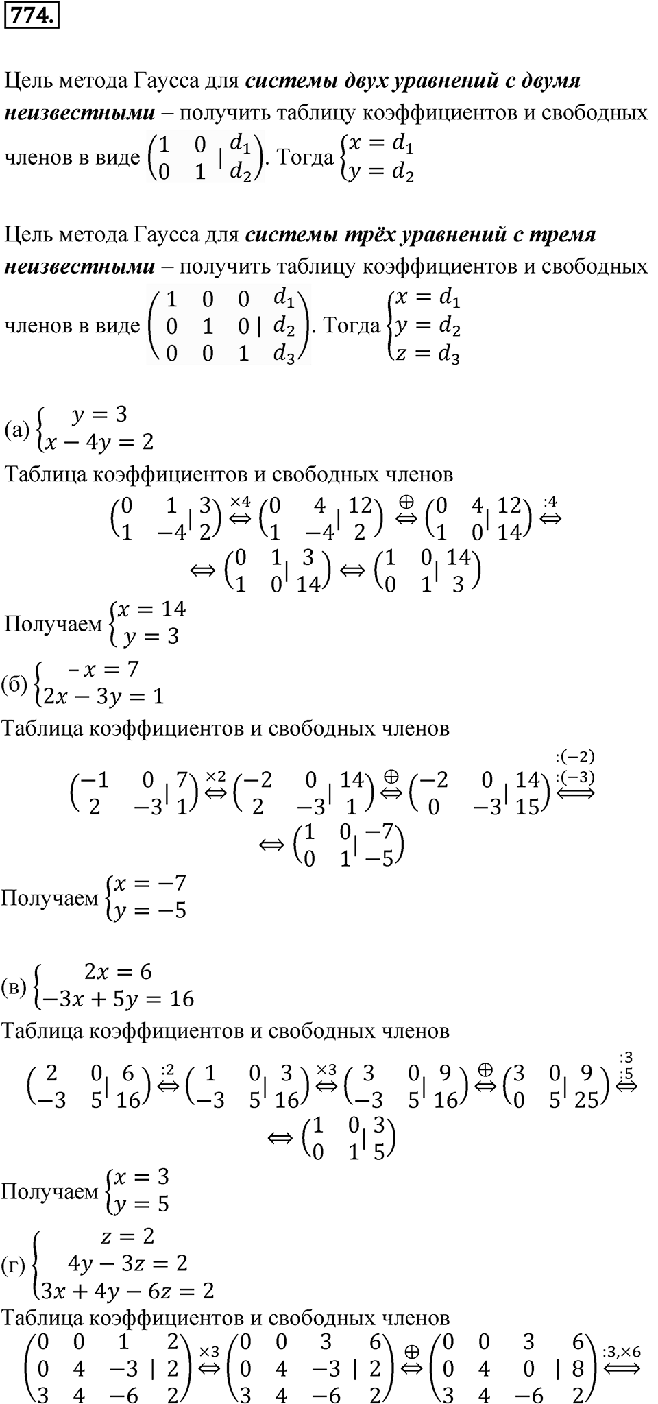 Номер 774 — решение 1