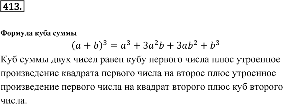 Номер 413 — решение 1