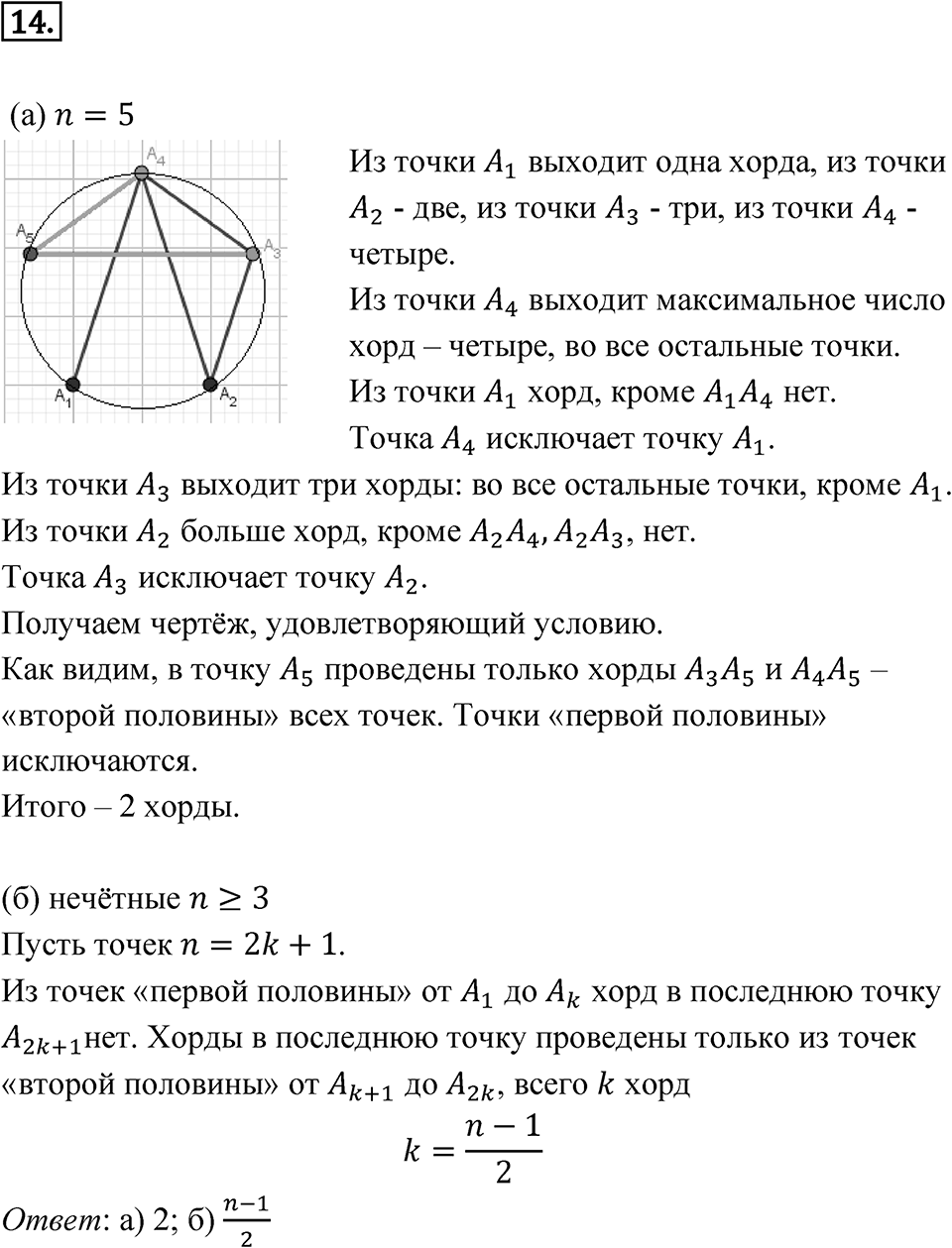 Задание на исследование, номер 14 — решение 1