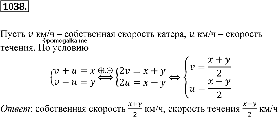 Номер 1038 — решение 1