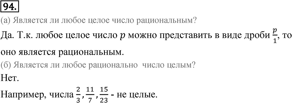Номер 94 — решение 1