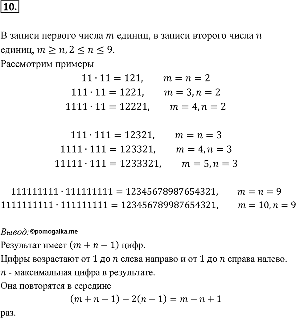Задание на исследование, номер 10 — решение 1