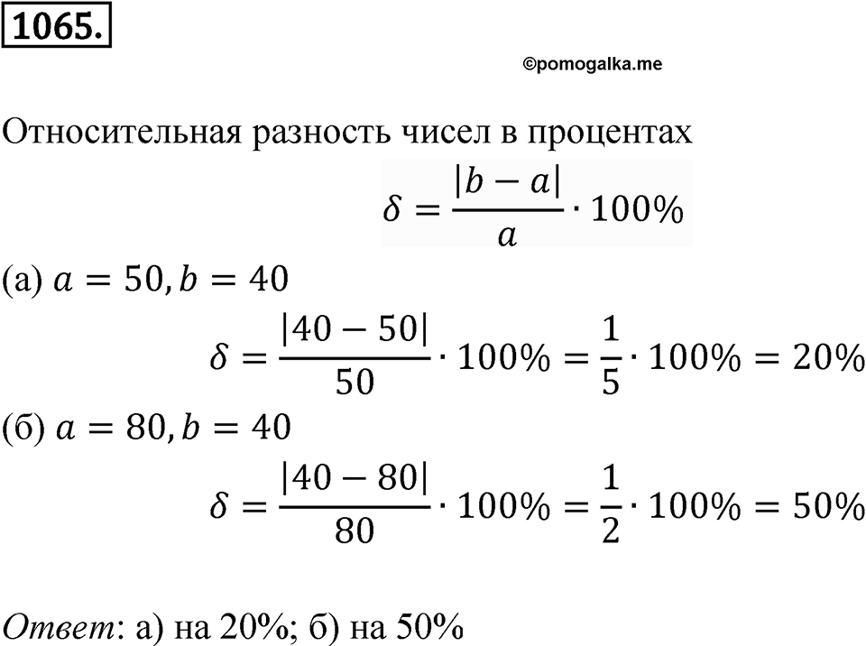 Номер 1065 — решение 1
