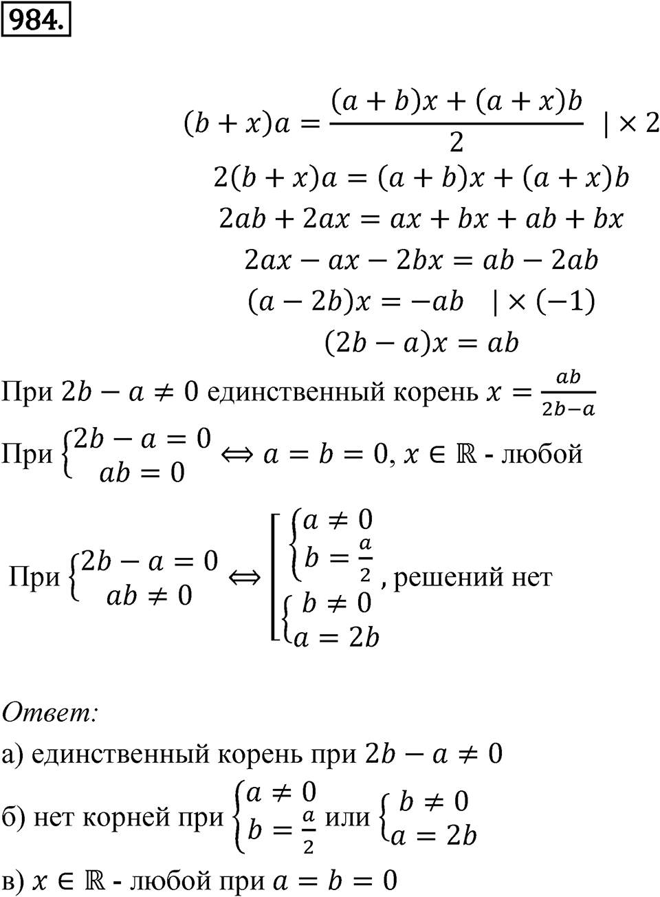 Номер 984 — решение 1