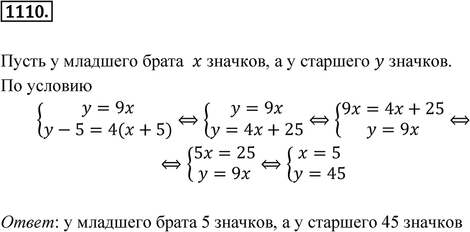 Номер 1110 — решение 1