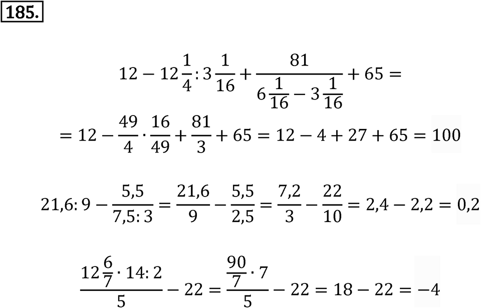 Номер 185 — решение 1