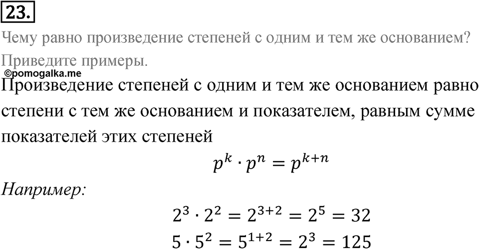 Номер 23 — решение 1