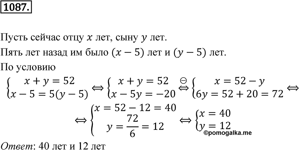 Номер 1087 — решение 1