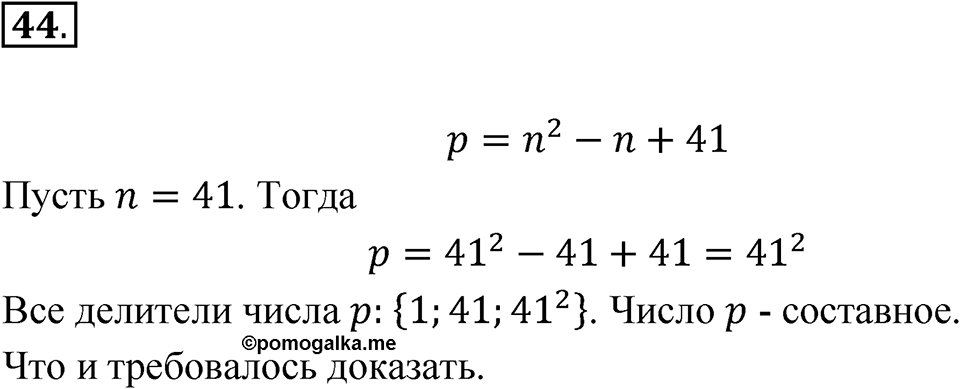 Номер 44 — решение 1