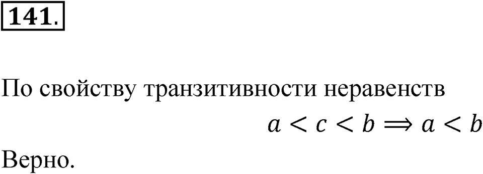 Номер 141 — решение 1