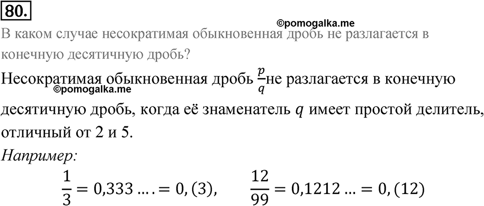 Номер 80 — решение 1