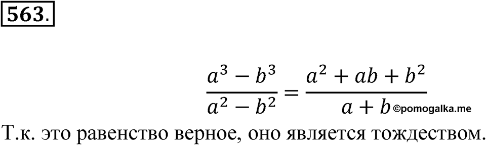 Номер 563 — решение 1