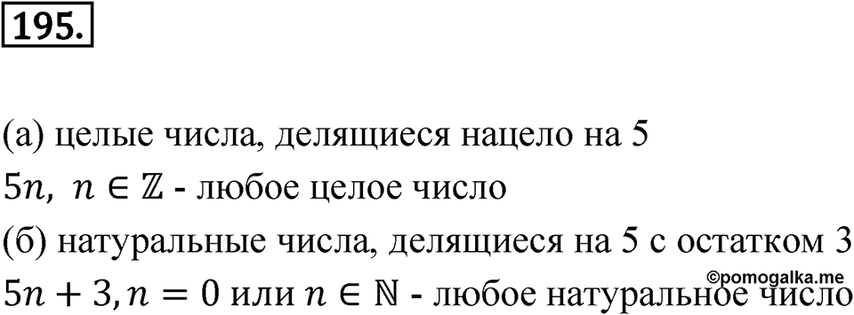 Номер 195 — решение 1