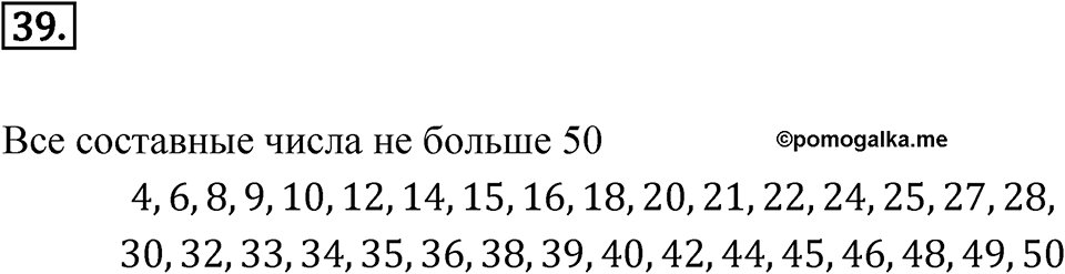 Номер 39 — решение 1