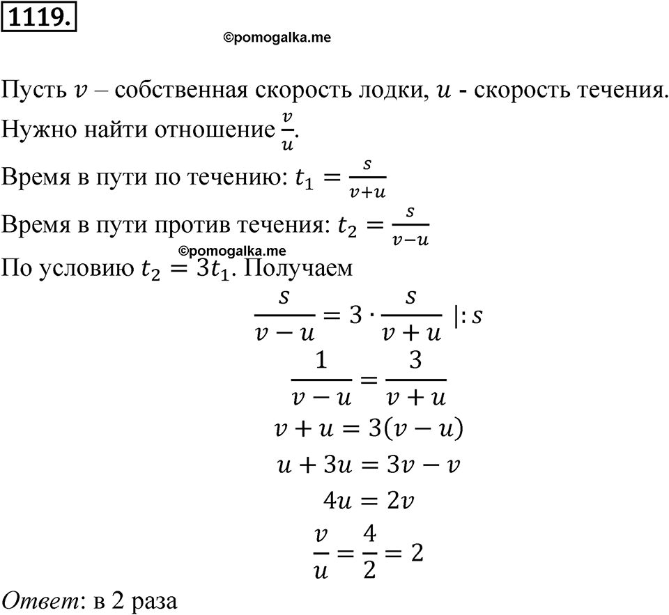 Номер 1119 — решение 1