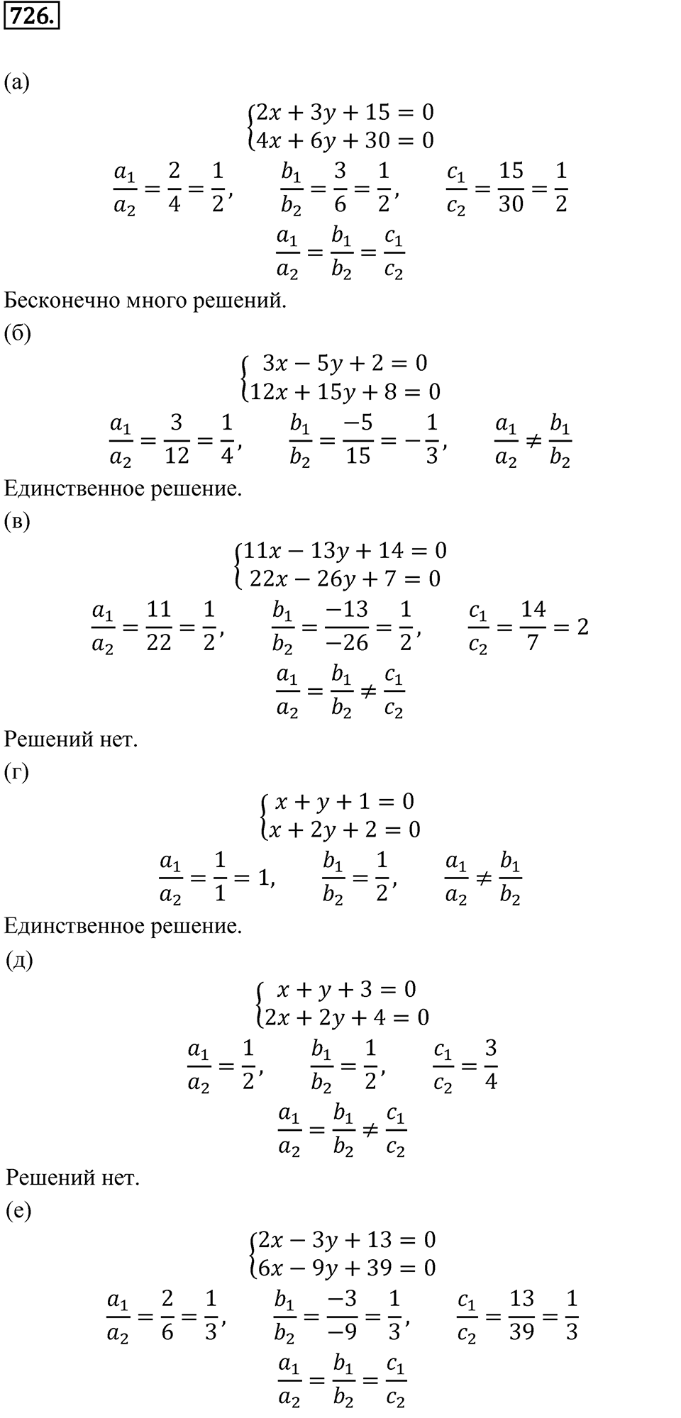 Номер 726 — решение 1