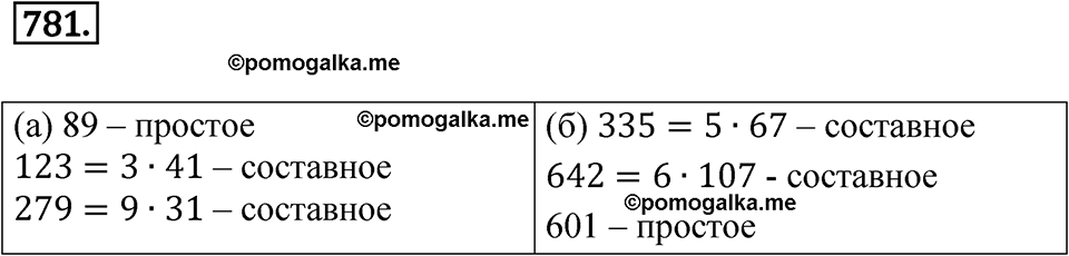 Номер 781 — решение 1