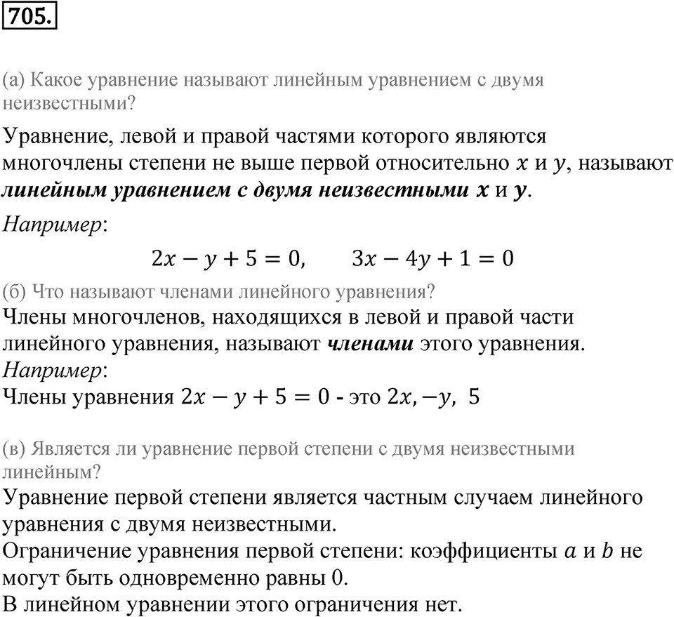 Номер 705 — решение 1