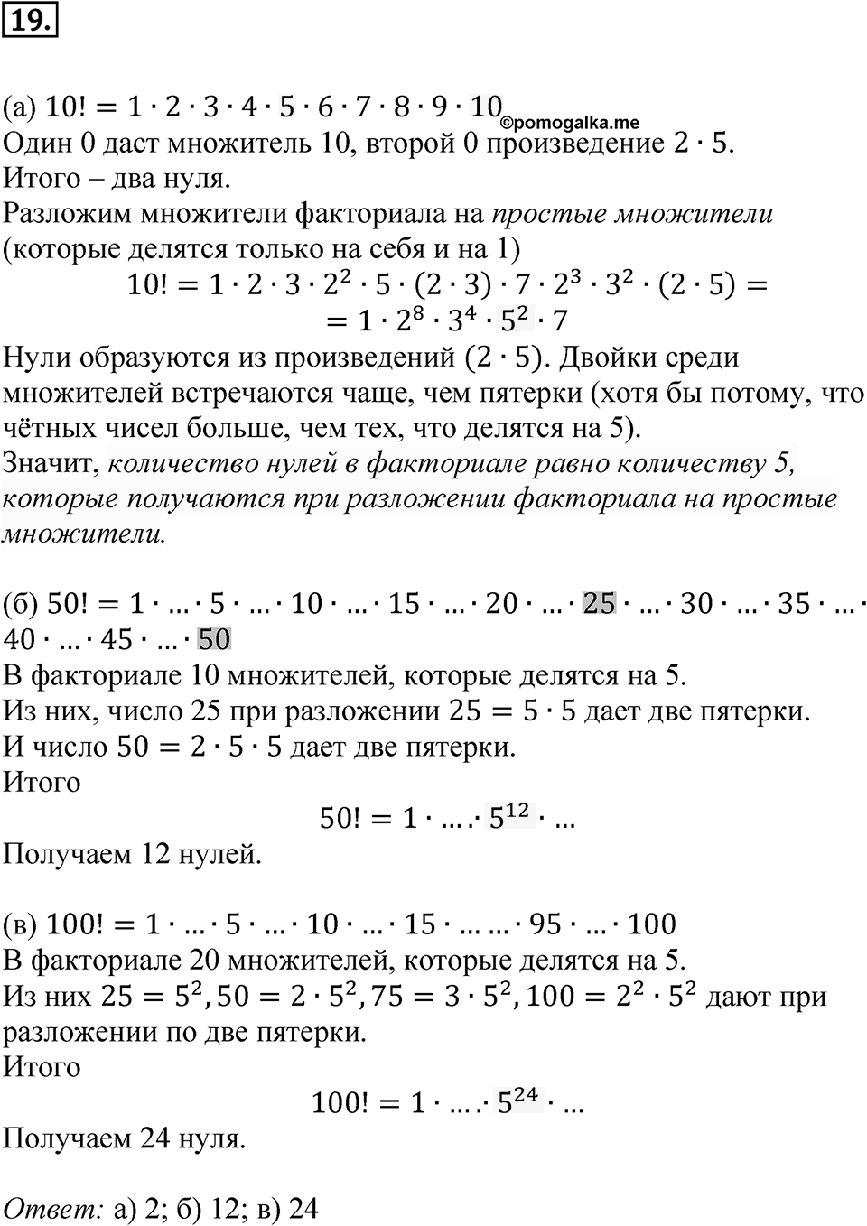 Номер 19 — решение 1