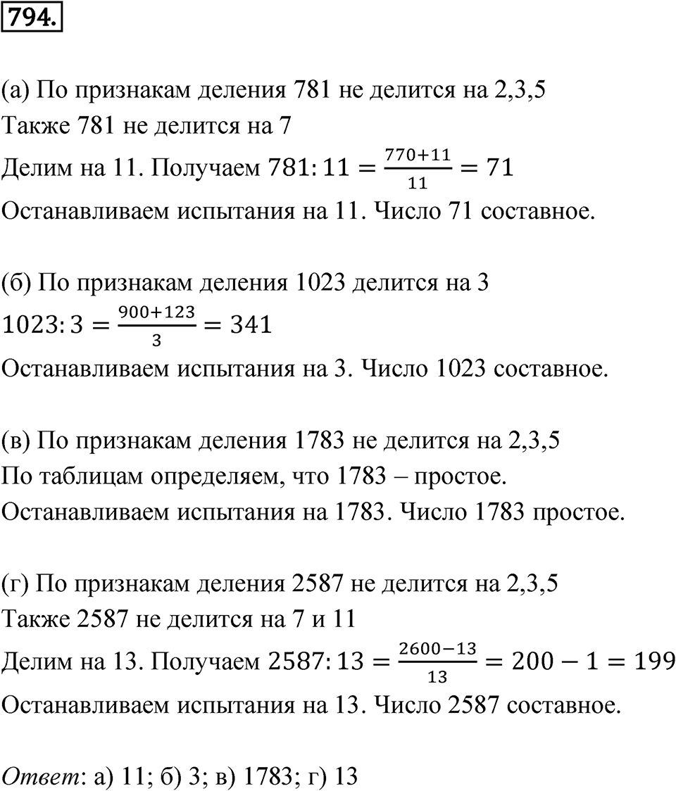 Номер 794 — решение 1