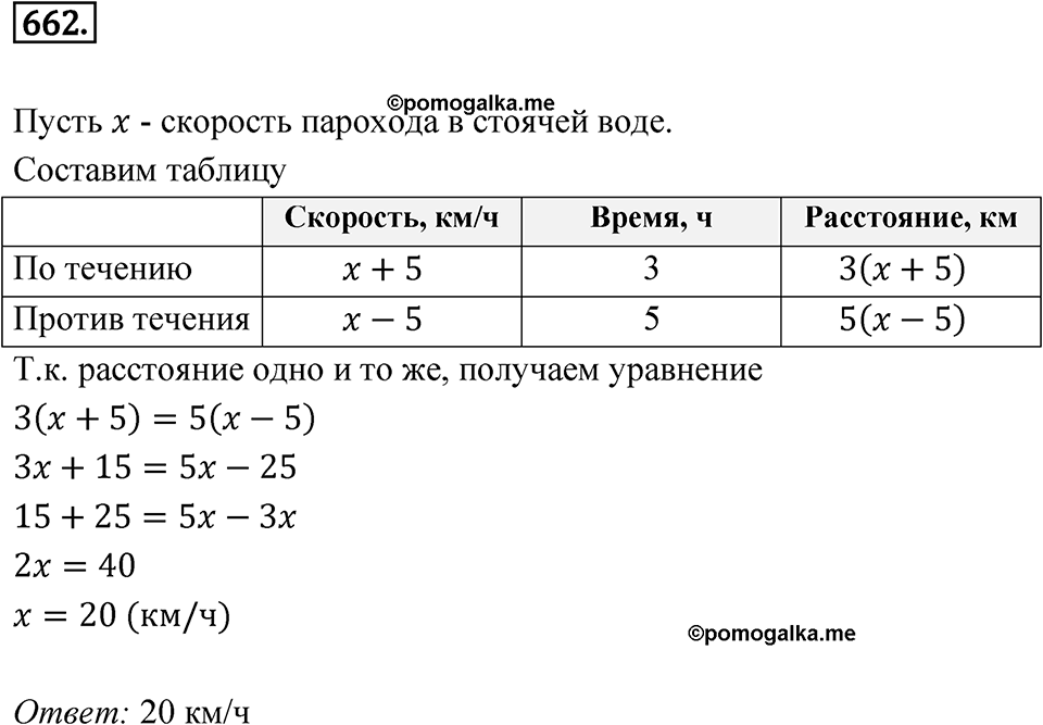 Номер 662 — решение 1