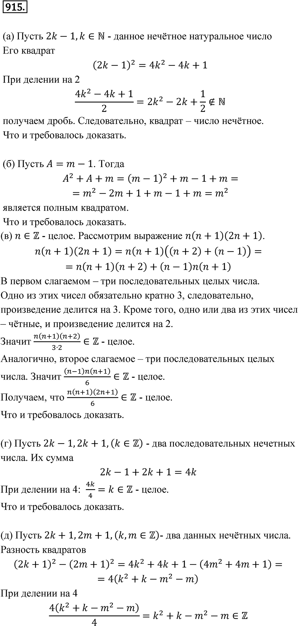 Номер 915 — решение 1