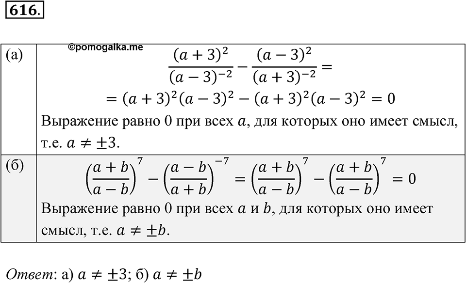 Номер 616 — решение 1