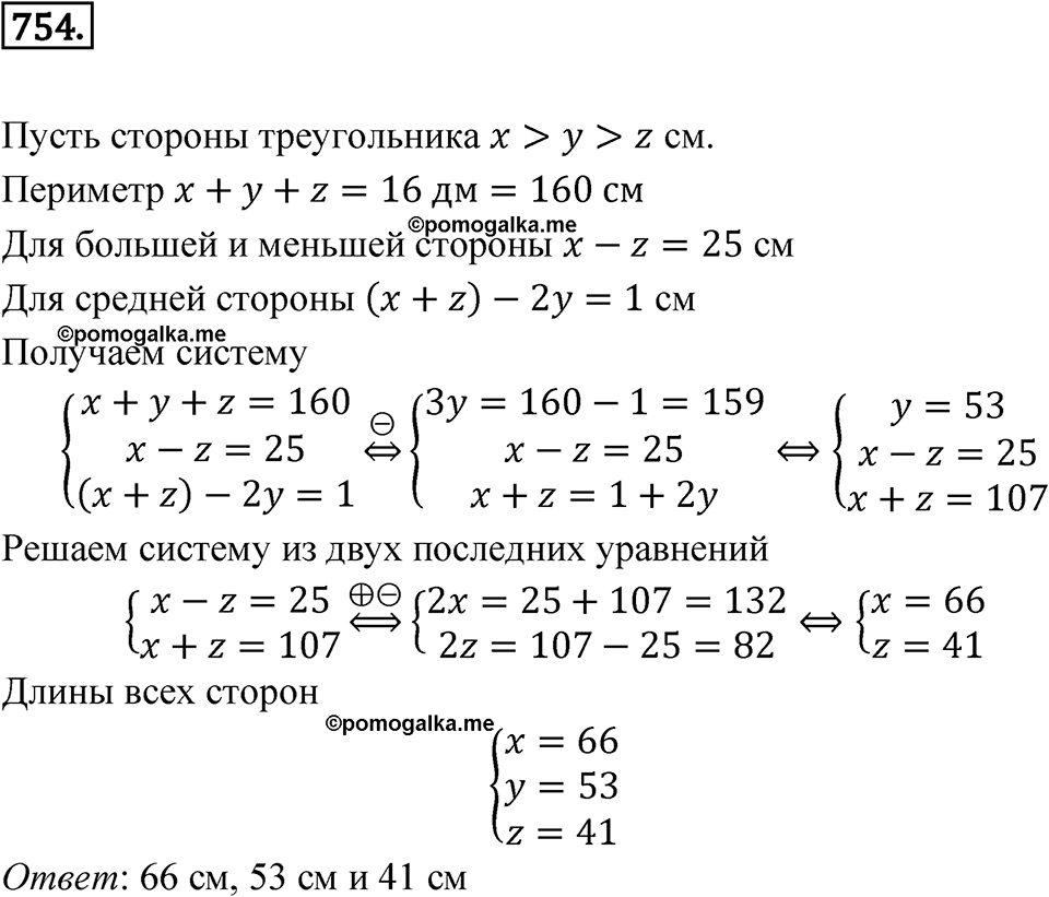 Номер 754 — решение 1
