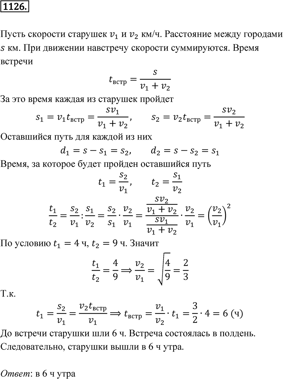 Номер 1126 — решение 1