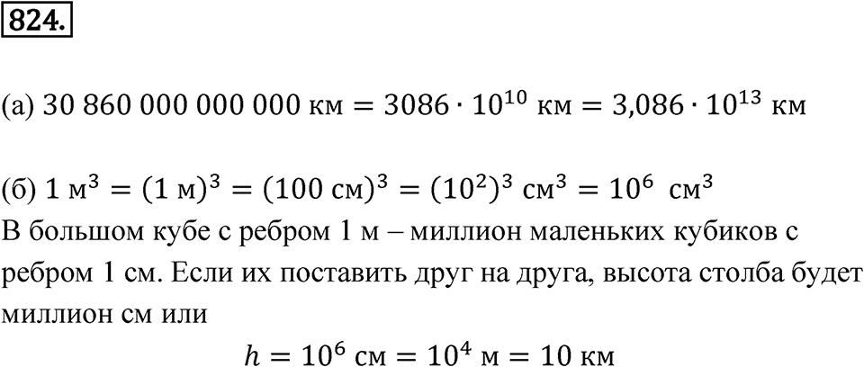 Номер 824 — решение 1
