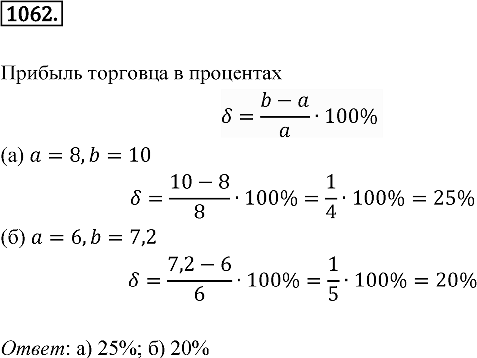 Номер 1062 — решение 1