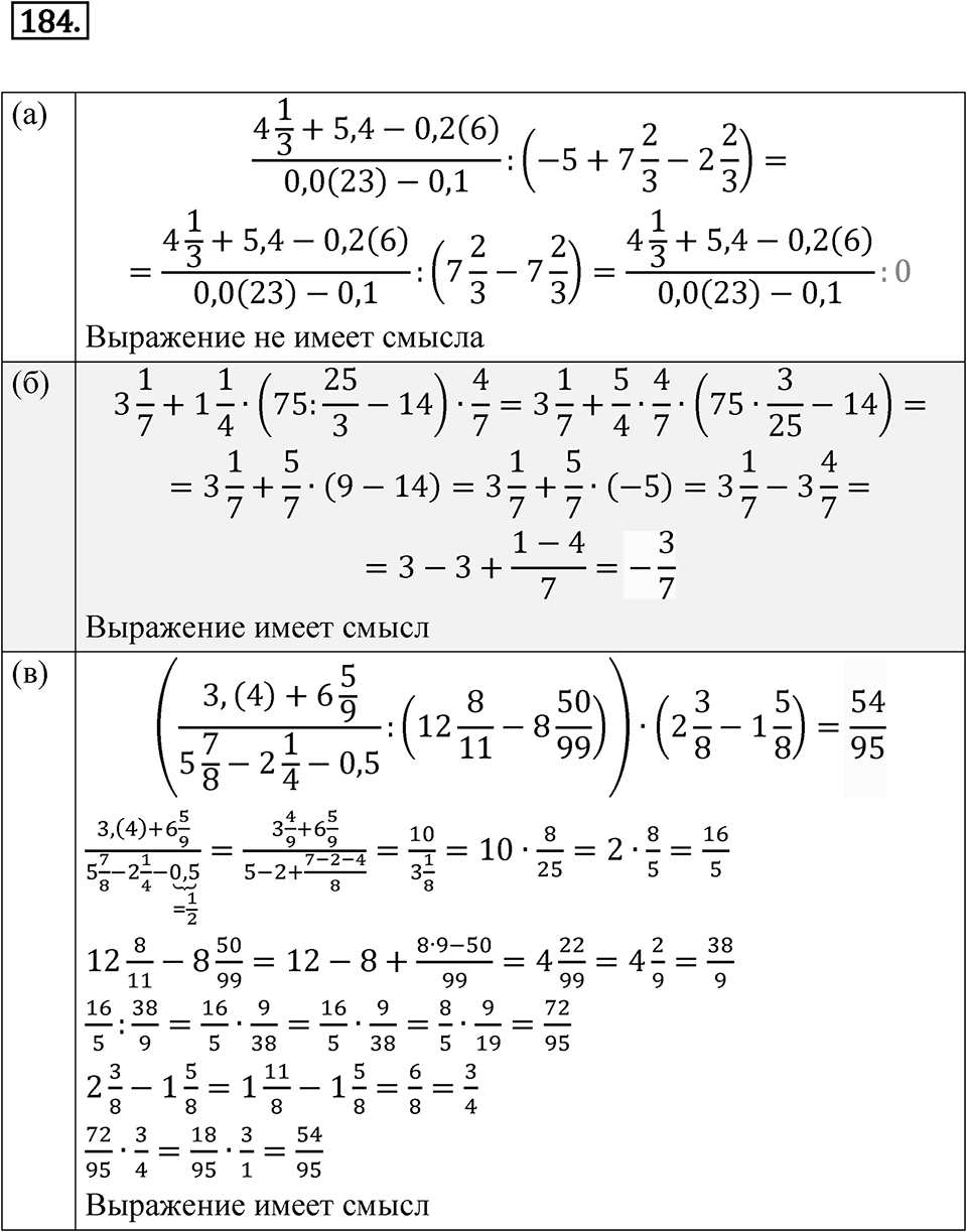 Номер 184 — решение 1