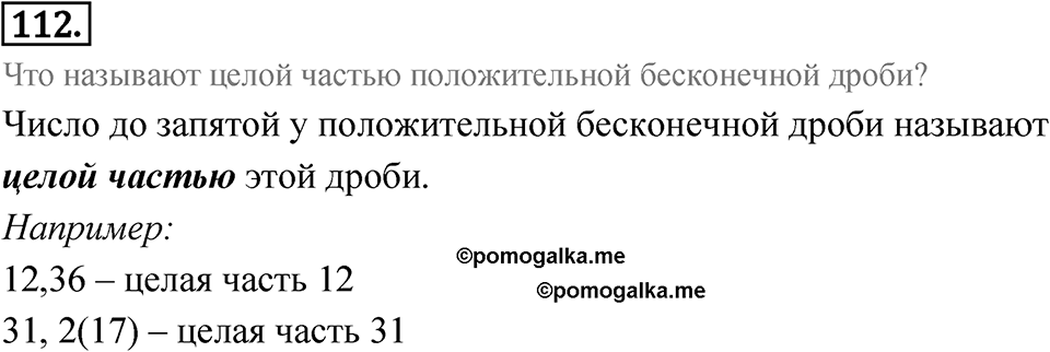 Номер 112 — решение 1